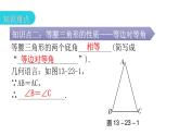 人教版八年级数学上册第十三章轴对称第23课时等腰三角形(一)教学课件