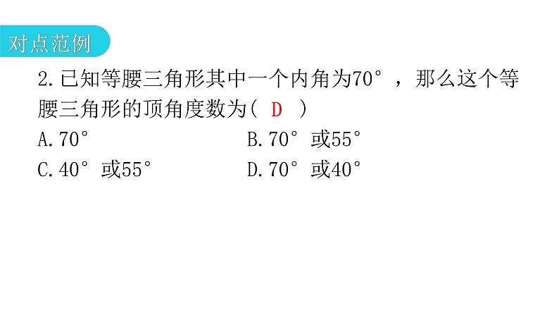 人教版八年级数学上册第十三章轴对称第23课时等腰三角形(一)教学课件06