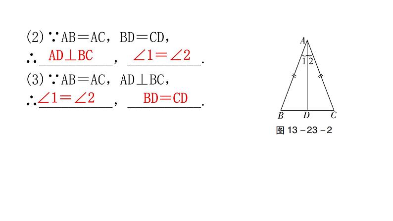 人教版八年级数学上册第十三章轴对称第23课时等腰三角形(一)教学课件08