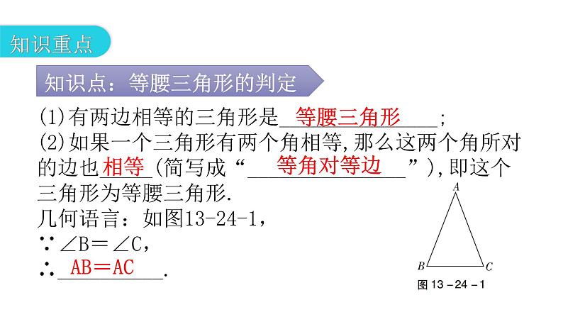 人教版八年级数学上册第十三章轴对称第24课时等腰三角形(二)教学课件03