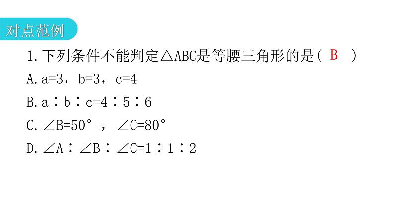 人教版八年级数学上册第十三章轴对称第24课时等腰三角形(二)教学课件04