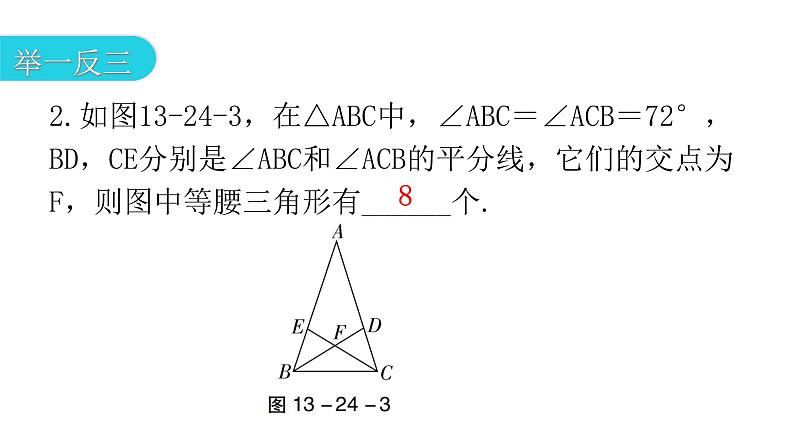 人教版八年级数学上册第十三章轴对称第24课时等腰三角形(二)教学课件06