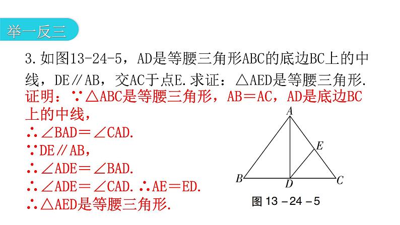 人教版八年级数学上册第十三章轴对称第24课时等腰三角形(二)教学课件08