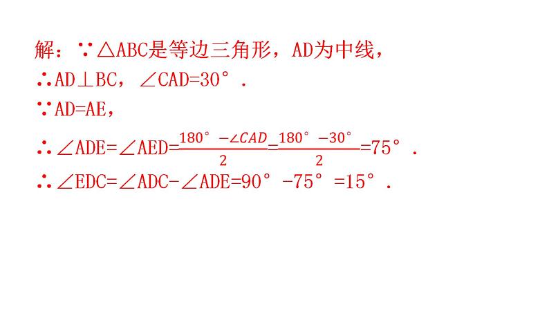 人教版八年级数学上册第十三章轴对称第25课时等边三角形(一)教学课件08