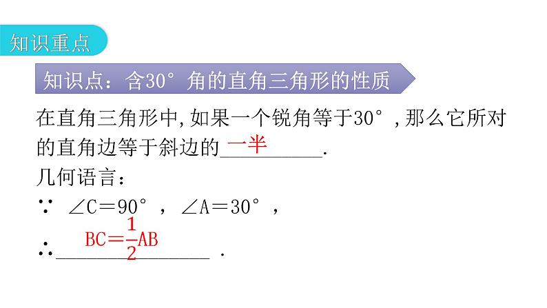 人教版八年级数学上册第十三章轴对称第26课时等边三角形(二)教学课件第3页