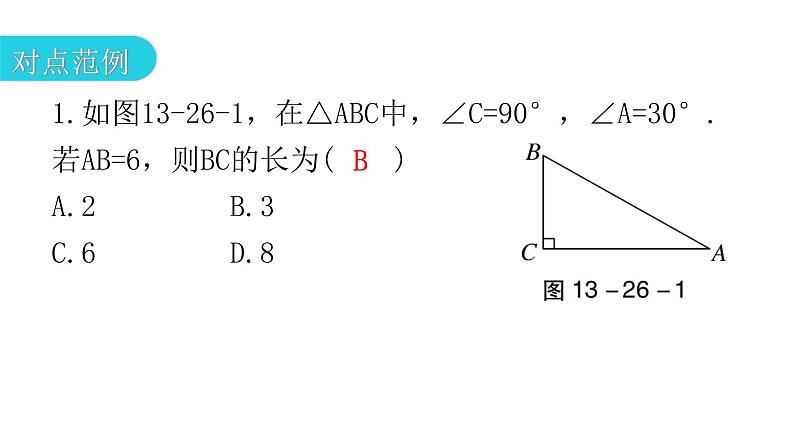 人教版八年级数学上册第十三章轴对称第26课时等边三角形(二)教学课件第4页