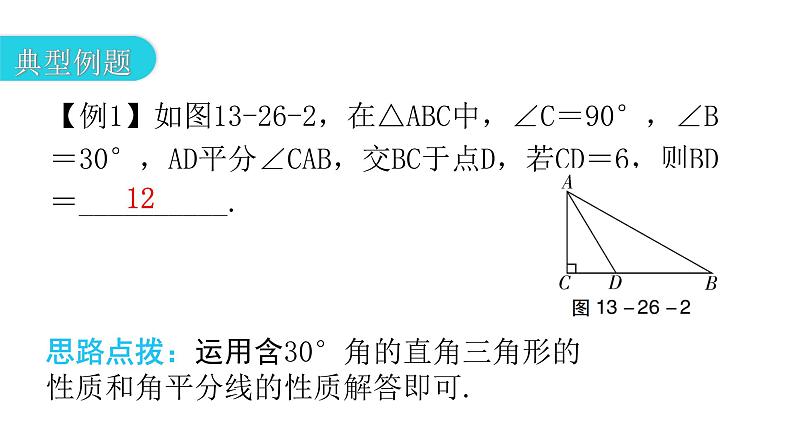 人教版八年级数学上册第十三章轴对称第26课时等边三角形(二)教学课件第5页