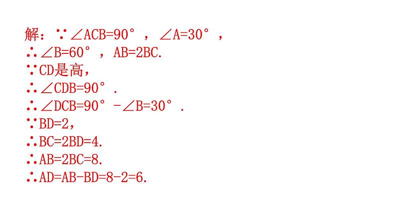 人教版八年级数学上册第十三章轴对称第26课时等边三角形(二)教学课件第8页