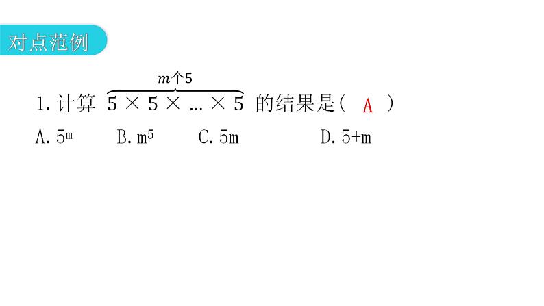 人教版八年级数学上册第十四章整式的乘法与因式分解第28课时同底数幂的乘法教学课件第4页