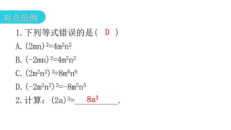 人教版八年级数学上册第十四章整式的乘法与因式分解第30课时积的乘方教学课件第4页