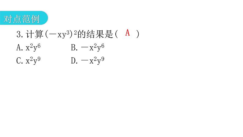 人教版八年级数学上册第十四章整式的乘法与因式分解第30课时积的乘方教学课件第6页