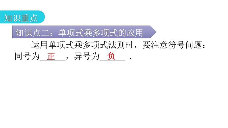 人教版八年级数学上册第十四章整式的乘法与因式分解第32课时整式的乘法(二)——单项式乘多项式教学课件06