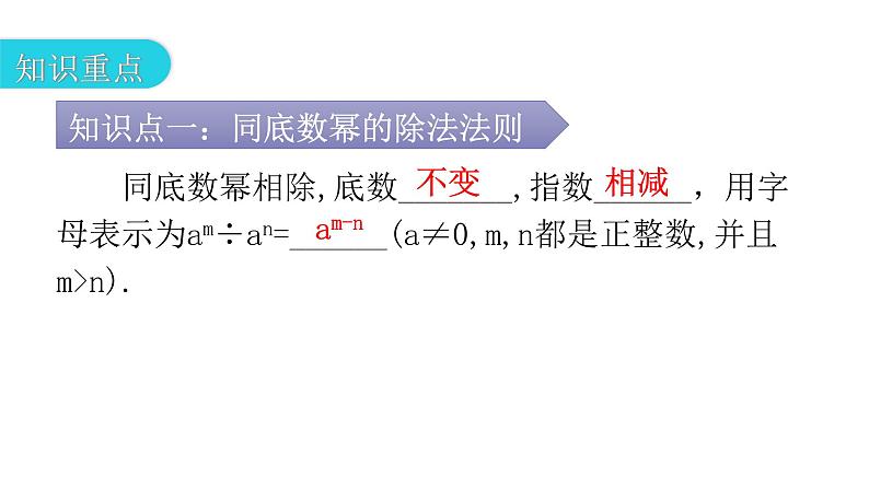 人教版八年级数学上册第十四章整式的乘法与因式分解第34课时整式的除法(一)教学课件第3页