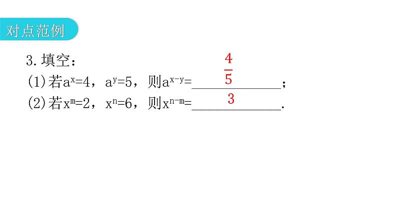 人教版八年级数学上册第十四章整式的乘法与因式分解第34课时整式的除法(一)教学课件第8页