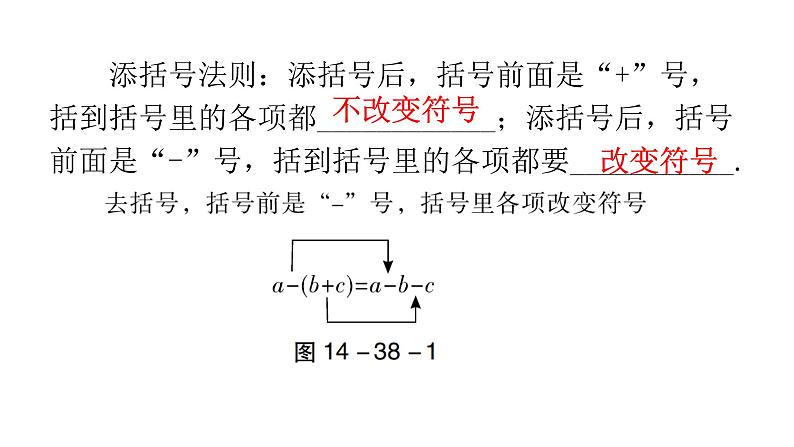 人教版八年级数学上册第十四章整式的乘法与因式分解第38课时乘法公式(三)——添括号教学课件04