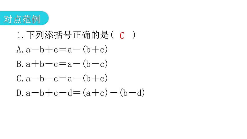 人教版八年级数学上册第十四章整式的乘法与因式分解第38课时乘法公式(三)——添括号教学课件05