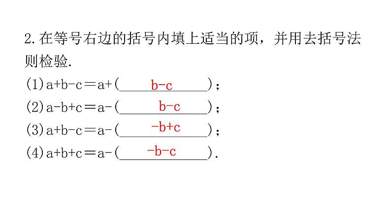 人教版八年级数学上册第十四章整式的乘法与因式分解第38课时乘法公式(三)——添括号教学课件06