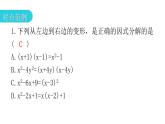 人教版八年级数学上册第十四章整式的乘法与因式分解第39课时因式分解(一)——概念、提公因式法教学课件