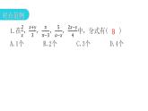 人教版八年级数学上册第十五章分式第42课时从分数到分式教学课件