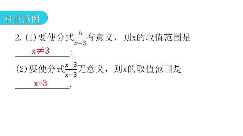 人教版八年级数学上册第十五章分式第42课时从分数到分式教学课件第6页