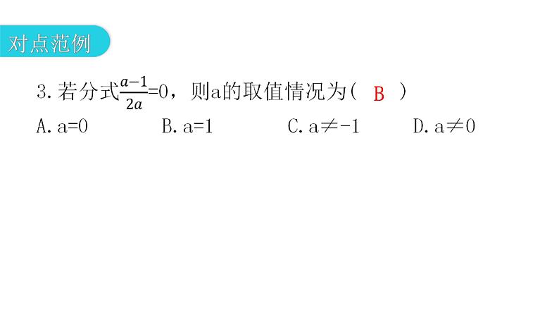 人教版八年级数学上册第十五章分式第42课时从分数到分式教学课件第8页