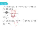 人教版八年级数学上册第十五章分式第43课时分式的基本性质(一)——约分教学课件