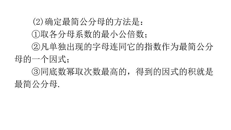 人教版八年级数学上册第十五章分式第44课时分式的基本性质(二)——通分教学课件第4页
