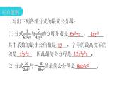 人教版八年级数学上册第十五章分式第44课时分式的基本性质(二)——通分教学课件