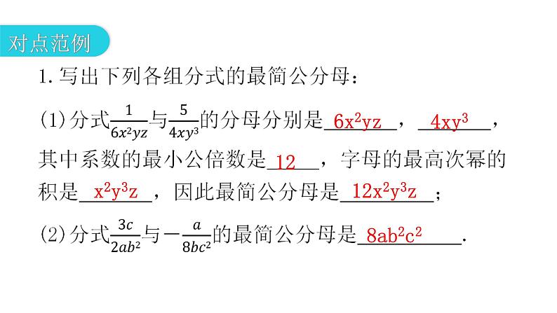 人教版八年级数学上册第十五章分式第44课时分式的基本性质(二)——通分教学课件第5页