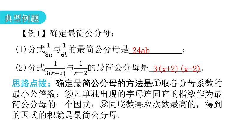 人教版八年级数学上册第十五章分式第44课时分式的基本性质(二)——通分教学课件第8页