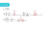 人教版八年级数学上册第十五章分式第45课时分式的乘除(一)教学课件