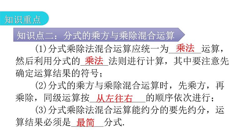 人教版八年级数学上册第十五章分式第46课时分式的乘除(二)教学课件05