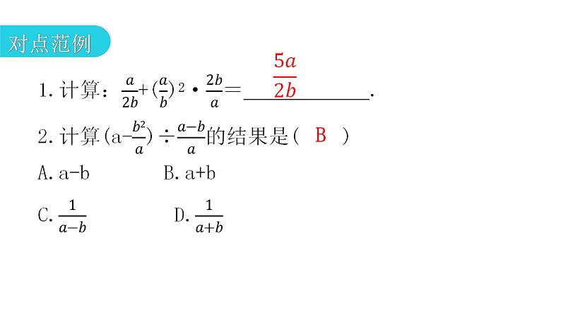 人教版八年级数学上册第十五章分式第48课时分式的加减(二)教学课件第4页