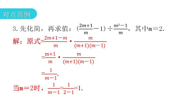 人教版八年级数学上册第十五章分式第48课时分式的加减(二)教学课件第6页