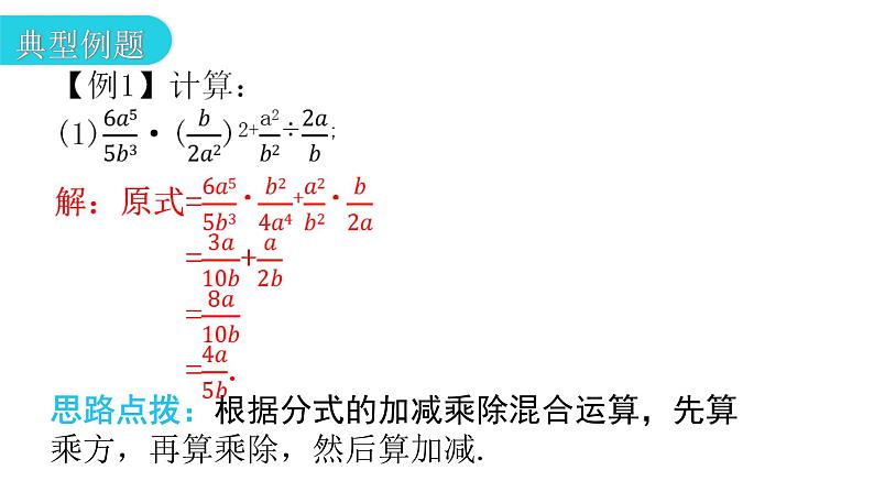 人教版八年级数学上册第十五章分式第48课时分式的加减(二)教学课件第7页