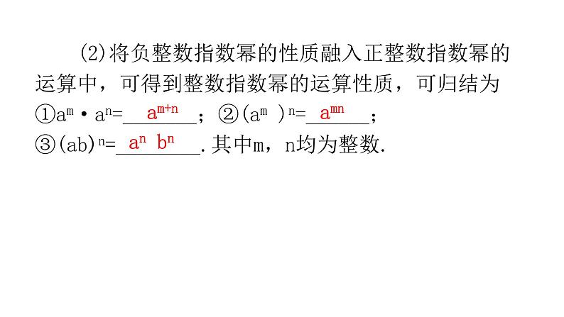 人教版八年级数学上册第十五章分式第49课时整数指数幂教学课件第4页