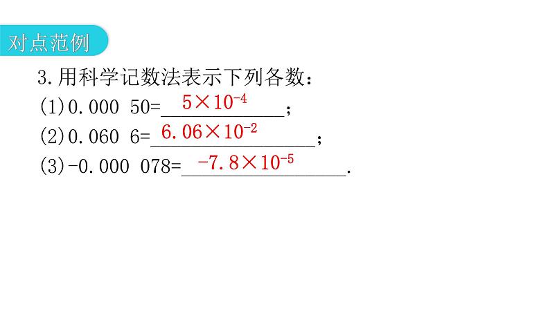 人教版八年级数学上册第十五章分式第49课时整数指数幂教学课件第8页