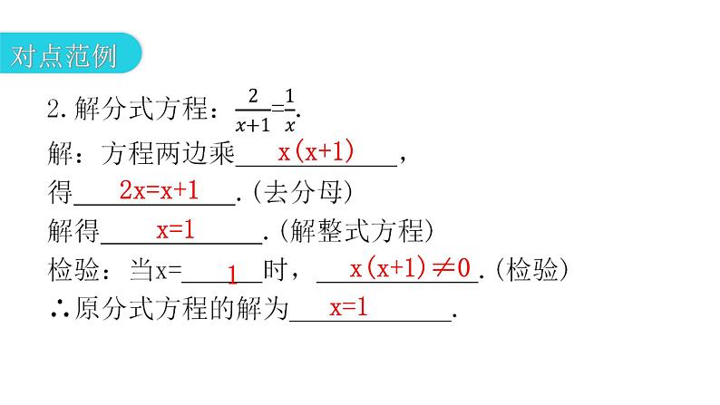 人教版八年级数学上册第十五章分式第50课时分式方程(一)教学课件07