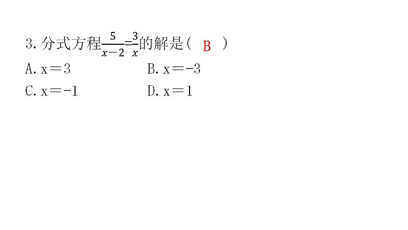 人教版八年级数学上册第十五章分式第50课时分式方程(一)教学课件08