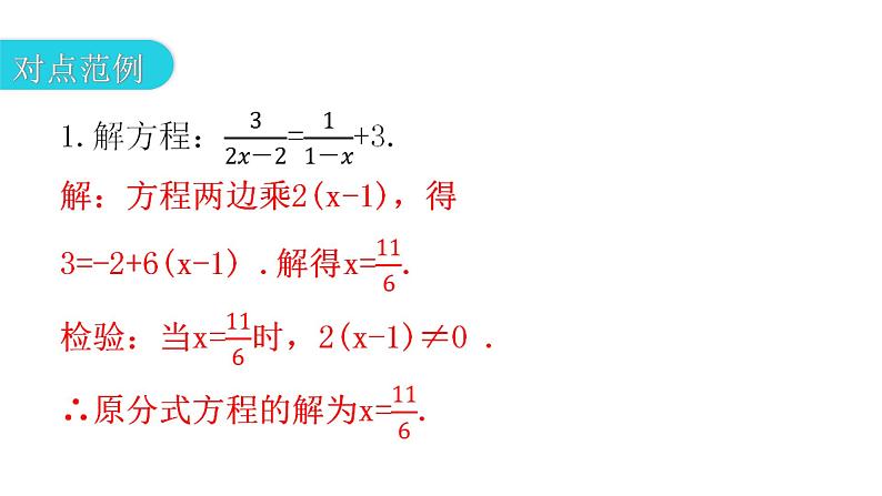 人教版八年级数学上册第十五章分式第51课时分式方程(二)教学课件第4页