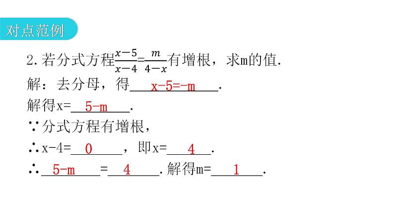 人教版八年级数学上册第十五章分式第51课时分式方程(二)教学课件第6页