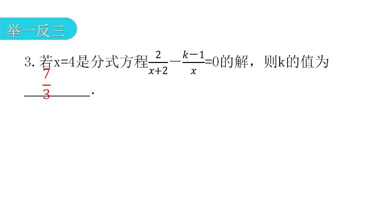 人教版八年级数学上册第十五章分式第51课时分式方程(二)教学课件第8页