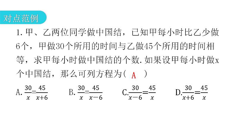 人教版八年级数学上册第十五章分式第52课时分式方程的应用(一)教学课件第5页