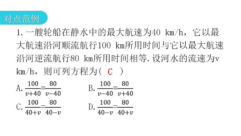 人教版八年级数学上册第十五章分式第53课时分式方程的应用(二)教学课件第4页