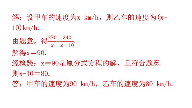 人教版八年级数学上册第十五章分式第53课时分式方程的应用(二)教学课件第6页