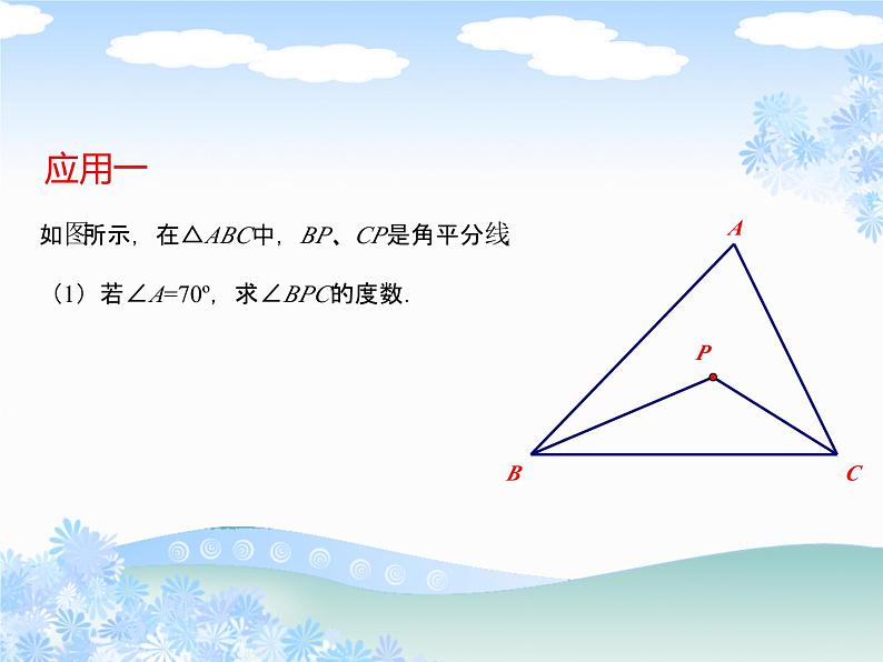 《角的平分线性质的应用》PPT课件1-八年级上册数学人教版03