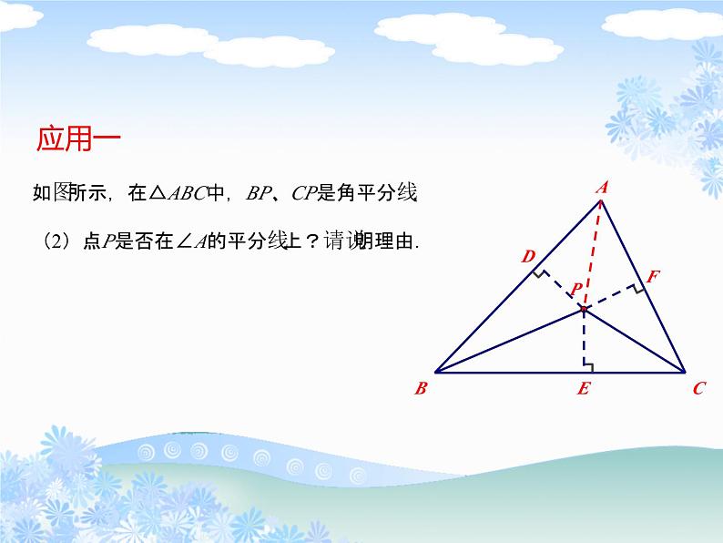 《角的平分线性质的应用》PPT课件1-八年级上册数学人教版05