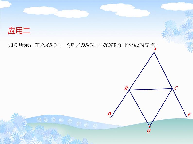 《角的平分线性质的应用》PPT课件1-八年级上册数学人教版07