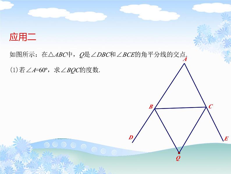 《角的平分线性质的应用》PPT课件1-八年级上册数学人教版08