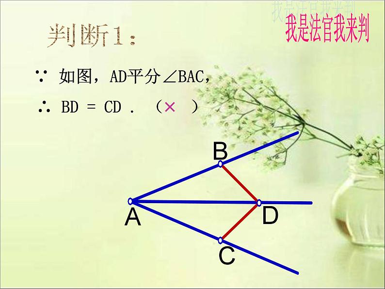 《角的平分线性质的应用》PPT课件2-八年级上册数学人教版02